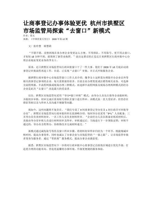 让商事登记办事体验更优 杭州市拱墅区市场监管局探索“去窗口”新模式