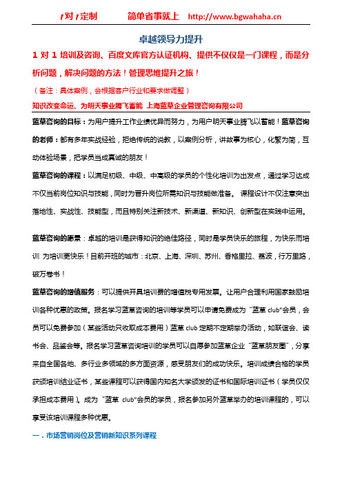 《领导统御之术—领导能力提升》