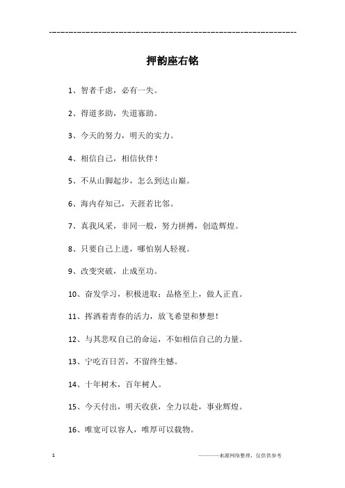 押韵座右铭