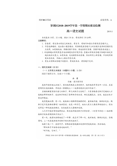 2018-2019学年广东省深圳市罗湖区高一上学期期末考试语文试题  扫描版