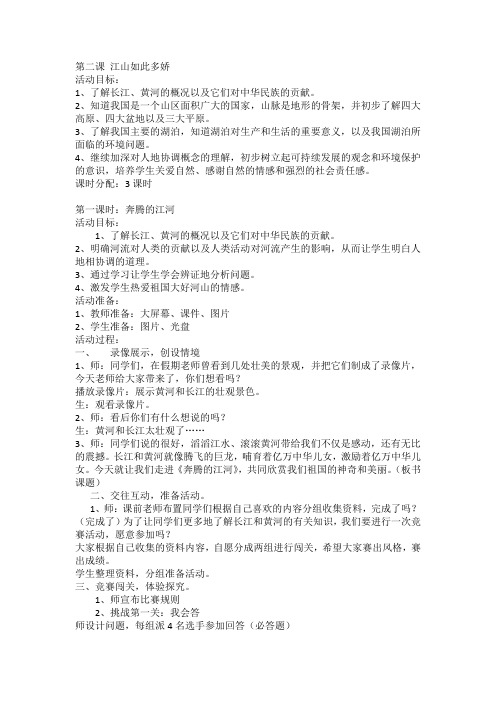 品德与社会五年级第一单元可爱的祖国第二课江山如此多娇3课时教学设计