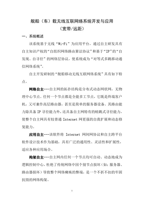 舰船无线自组网