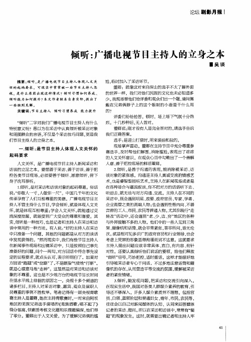 倾听：广播电视节目主持人的立身之本