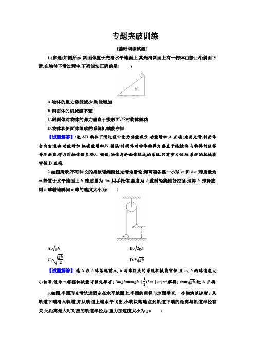 2021版高考物理一轮复习课件学案第5章机械能第3讲机械能守恒定律及其应用