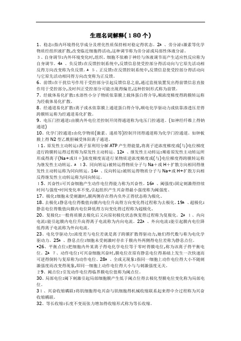 生理名词解释