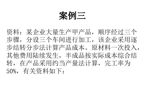 成本管理会计案例3