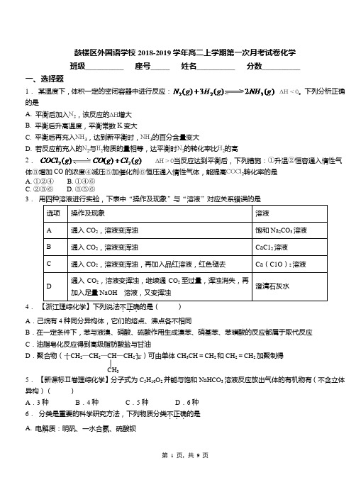 鼓楼区外国语学校2018-2019学年高二上学期第一次月考试卷化学(2)