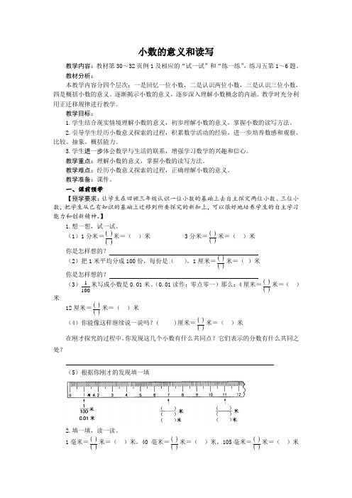 苏教版五年级上册数学教案-小数的意义和读写 