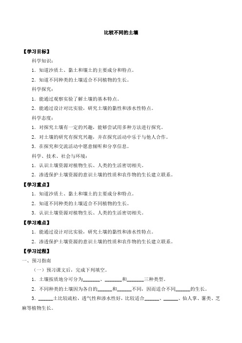 三年级科学下册第一单元2比较不同的土壤-导学案-人教版(2017)