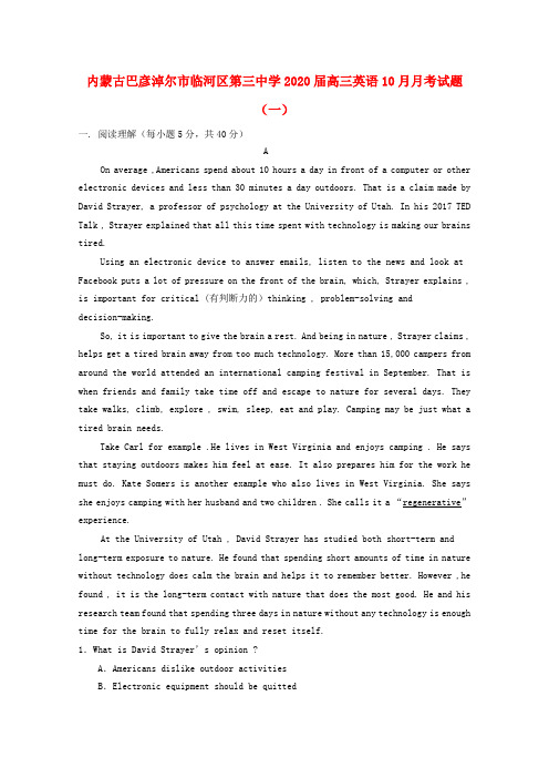 内蒙古巴彦淖尔市临河区第三中学2020届高三英语10月月考试题(一)