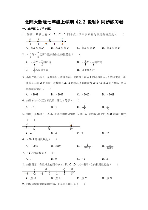 北师大版初中数学七年级上册《2.2 数轴》同步练习卷