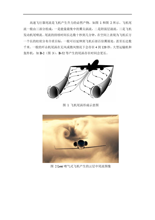 尾流探测