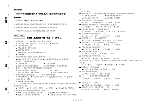 2020年职业资格考试《一级保育员》能力检测试卷B卷