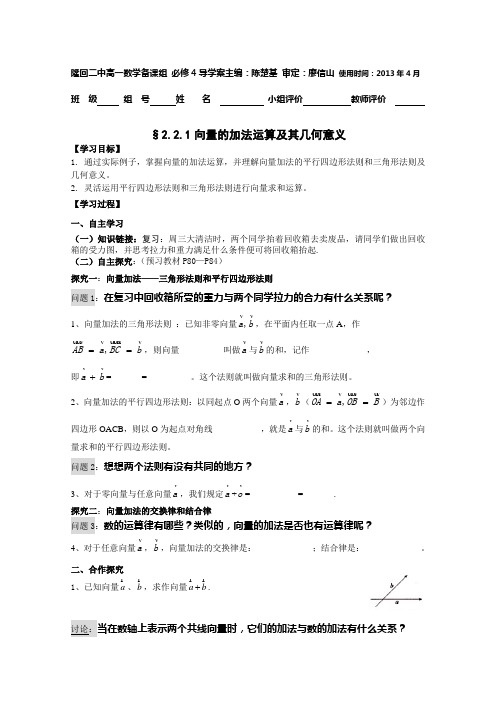 向量的加法运算及其几何意义导学案