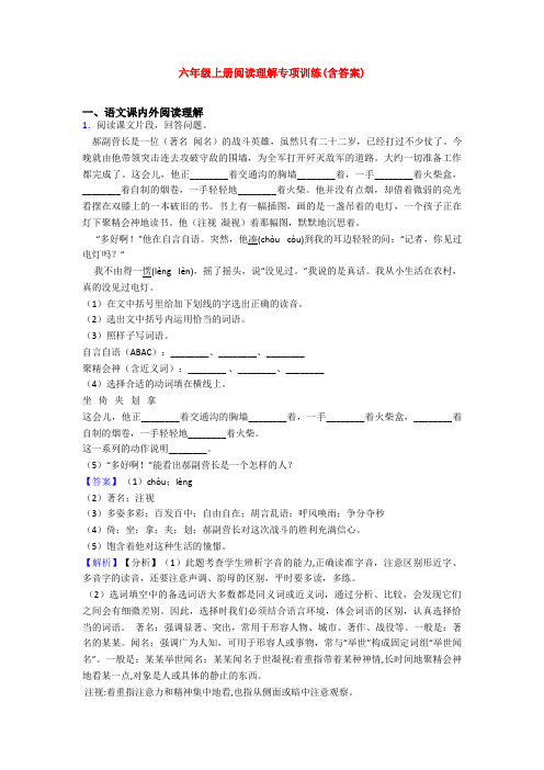 六年级上册阅读理解专项训练(含答案)