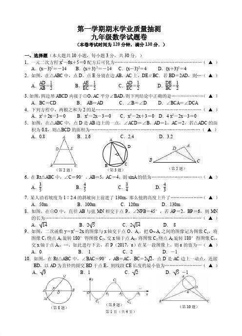 2017-2018学年无锡市梁溪区九年级上数学期末试卷有答案(PDF版)