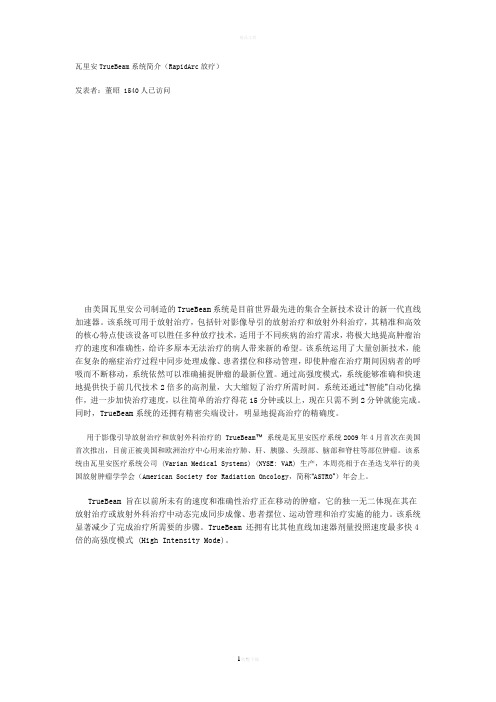 瓦里安TrueBeam系统