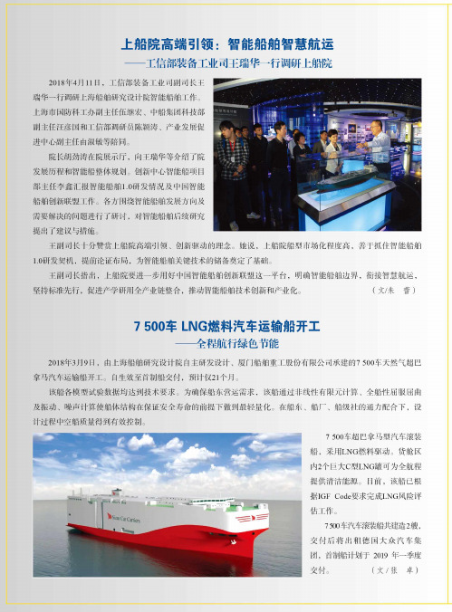 上船院高端引领：智能船舶智慧航运——工信部装备工业司王瑞华一行调研上船院