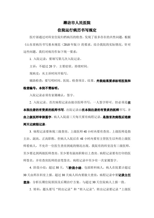 住院运行病历书写规定