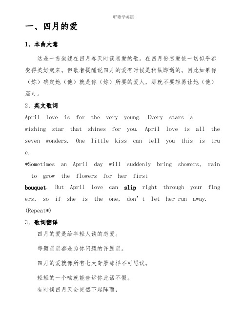 【英文歌曲】歌词精讲《四月的爱》和《沙滩上的情书》