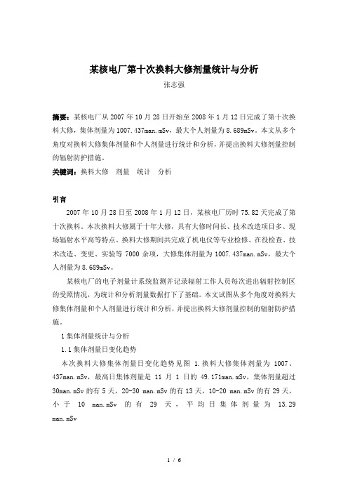 某核电厂第十次换料大修剂量统计与分析