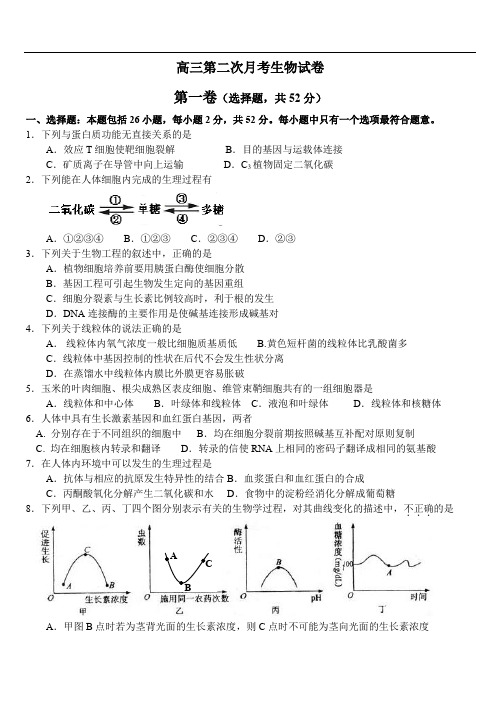 高三第二次月考生物试卷.doc