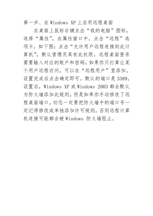 xp与win7之间如何建立远程连接