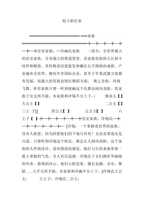 校斗职位表
