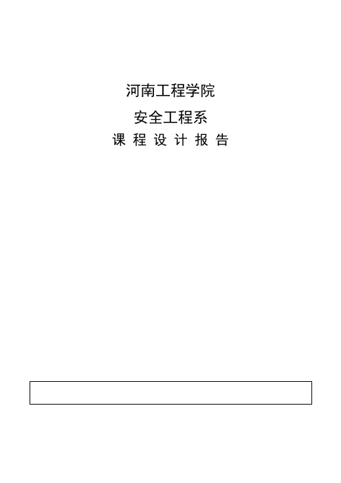 井巷设计
