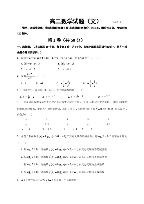 山东省临沂市罗庄区2014-2015学年高二下学期期中考试数学(文)试题
