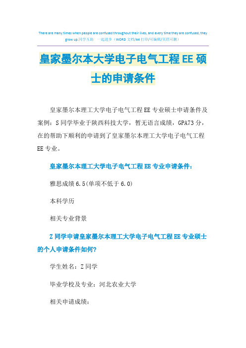 2021年皇家墨尔本大学电子电气工程EE硕士的申请条件