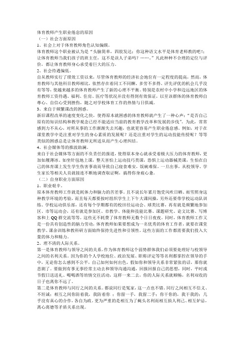 体育教师产生职业倦怠的原因
