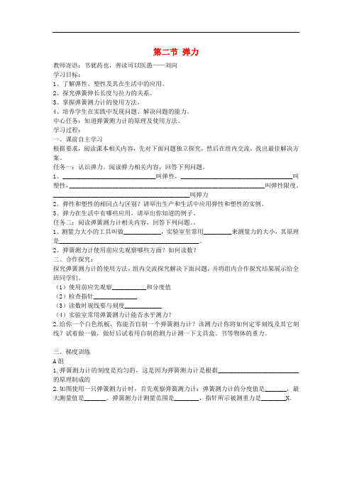 新人教版八年级下册物理导学案--第七章 第2节 弹力