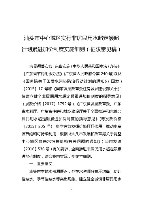 汕头市中心城区实行非居民用水超定额超计划累进加价制度实