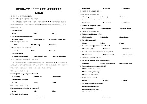 重庆市第八中学2017-2018学年高一上学期期中考试英语试题