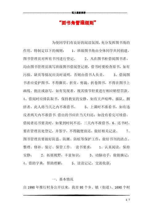 “图书角管理细则”