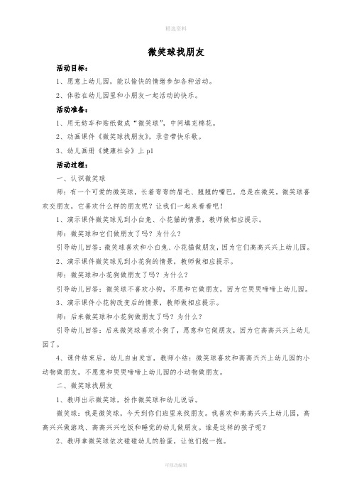 小班健康教案ppt