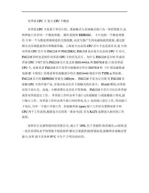 双界面CPU卡复旦CPU卡(精)