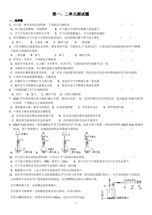 九年化学第一二单元测试含答案