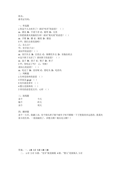 金湖话一级考试