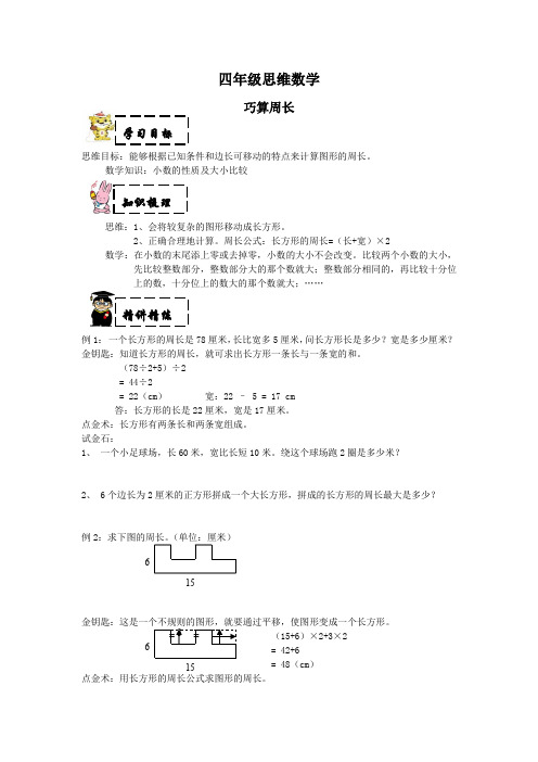 四年级数学思维训练-巧算周长
