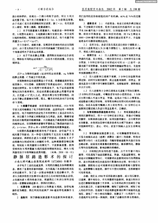 静脉悄路造影术的探讨
