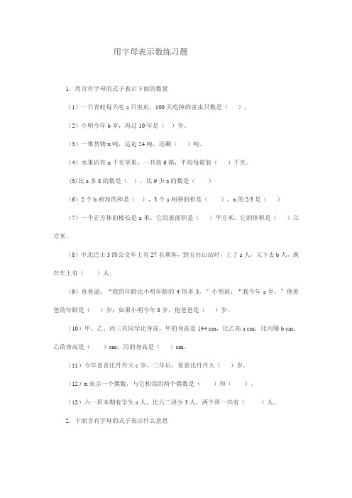 用字母表示数练习题