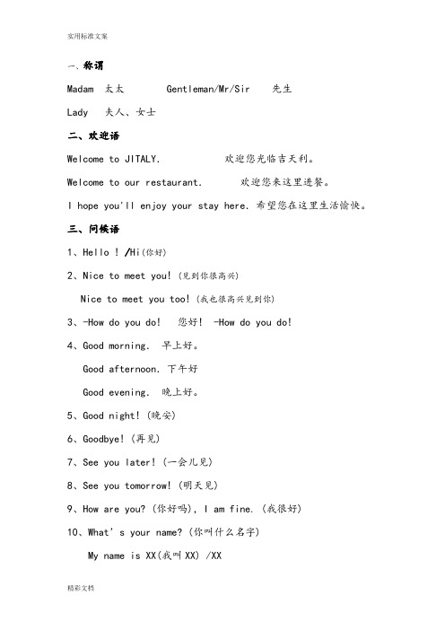 英语的简单礼貌用语