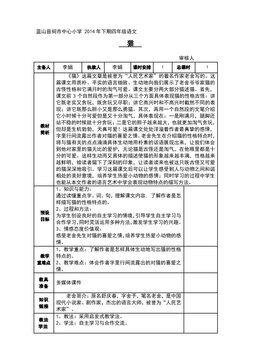 小学四年级语文老舍《猫》