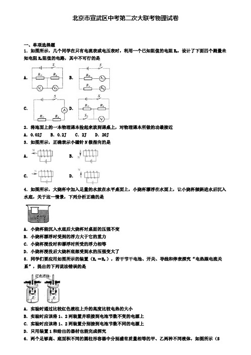 北京市宣武区中考第二次大联考物理试卷