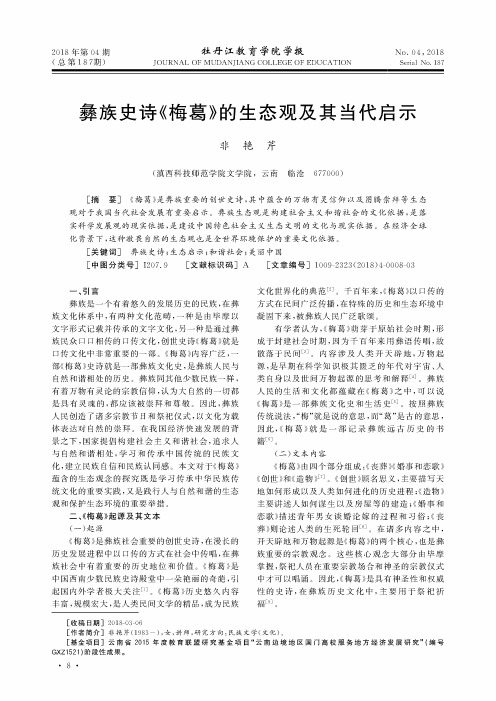 彝族史诗《梅葛》的生态观及其当代启示