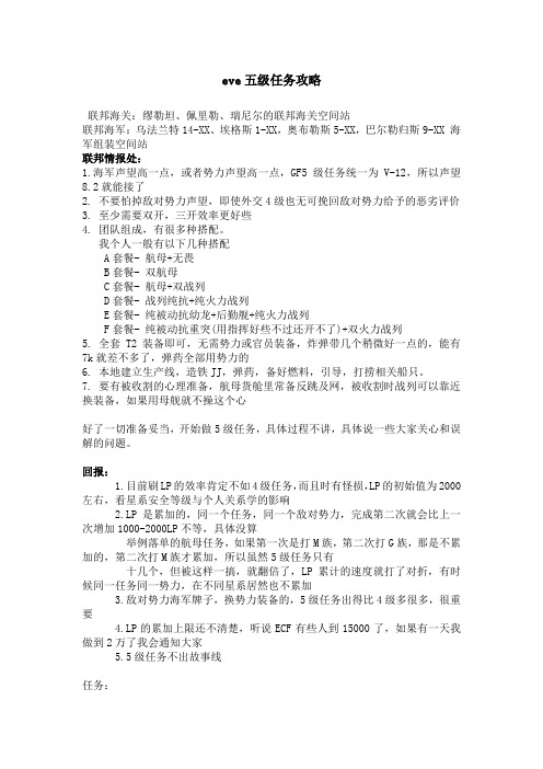 eve五级任务攻略