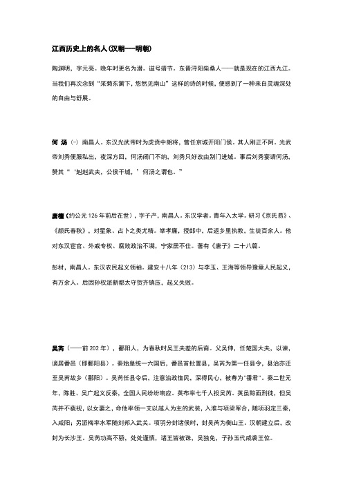 江西历史上的名人