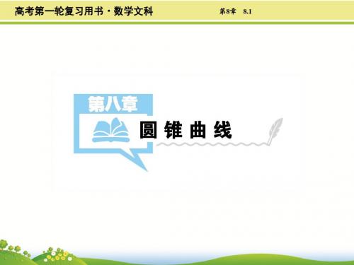 8.1椭圆